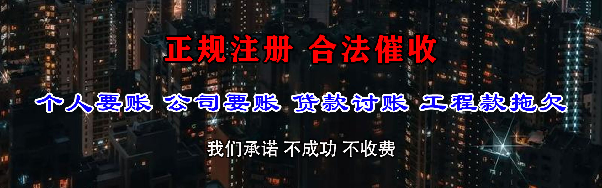 昌乐要债公司
